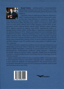 Paper book «Reception, analysis, interpretation, translation», author Valeriy Kykot - фото №2 - миниатюра