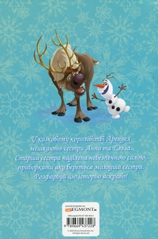 Паперова книга «Крижане серце. Розмальовка з наліпками» - фото №2 - мініатюра