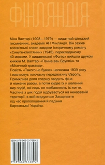 Паперова книга «Такого не буває», автор Міка Валтарі - фото №2 - мініатюра