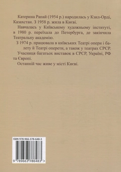 Бумажная книга «Подвійна експозиція», автор Екатерина Рапай - фото №2 - миниатюра