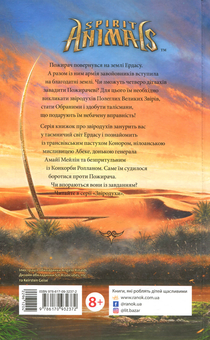 Бумажная книга «Звіродухи. Книга 6. Злети та падіння», автор Элиот Шрефер - фото №2 - миниатюра