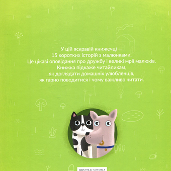 Паперова книга «Песик Чапа», автор Оксана Кротюк - фото №2 - мініатюра