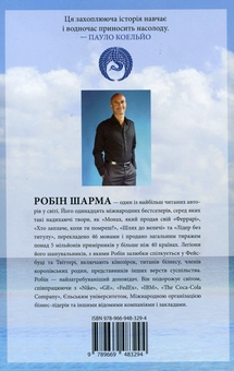 Паперова книга «Монах, який продав свій "Феррарі"», автор Робін Шарма - фото №2 - мініатюра