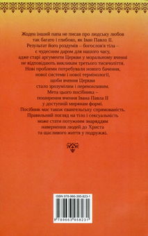 Бумажная книга «Чоловік та жінка з Едему», автор Мери Гили - фото №2 - миниатюра