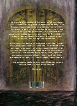 Паперова книга «Будинок у Нігде», автор Оксана Кириченко - фото №2 - мініатюра