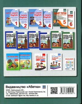 Бумажная книга «Smart Tutor. 6 клас. НУШ. Посібник-репетитор. Рівень А1+», авторов Ирина Доценко, Оксана Евчук - фото №2 - миниатюра