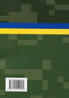 Паперова книга «Збірник стандартів психологічної підготовки у Збройних Силах України» - фото №2 - мініатюра