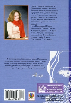 Паперова книга «ГраVіtація. У 4 книгах. Книга 3. Гра 4», автор Леся Романчук - фото №2 - мініатюра