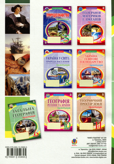 Бумажная книга «Загальна географія. 6 клас. Практикум », автор Николай Пугач - фото №2 - миниатюра