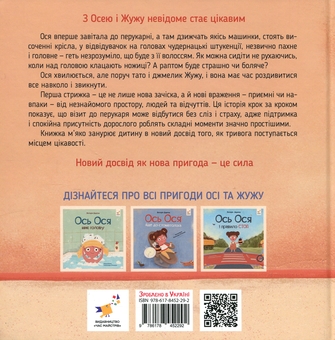 Паперова книга «Ось Ося в перукарні», автор Вікторія Даркіна - фото №2 - мініатюра