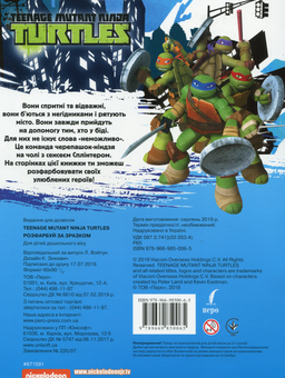 Паперова книга «Teenage Mutant Ninja Turtles. Розфарбуй за зразком », автор Л. Войтун - фото №2 - мініатюра
