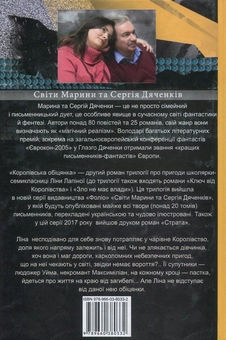 Бумажная книга «Королівська обіцянка», авторов Сергей Дяченко, Марина Дяченко - фото №2 - миниатюра