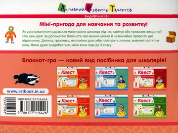Бумажная книга «Квест. Українська мова. Скоро 3 клас», автор Ирина Агаркова - фото №2 - миниатюра