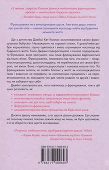 Паперова книга «Бонжур, щастя! Як отримувати радість від життя», автор Джеймі Кет Каллан - фото №3 - мініатюра