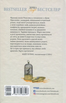 Бумажная книга «Дочка Медічі», автор Софи Перино - фото №3 - миниатюра