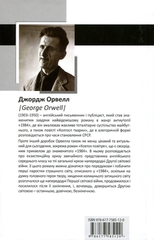 Паперова книга «Ковток повітря», автор Джордж Орвелл - фото №2 - мініатюра