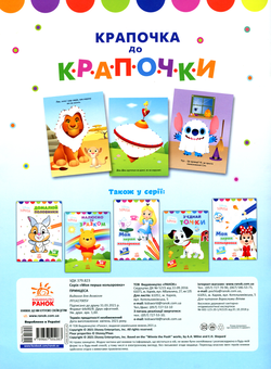 Паперова книга «Disney Маля. Принцеса. Крапочка до крапочки» - фото №2 - мініатюра