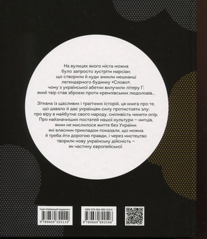 Бумажная книга «Вони змінили світ. Нескорені митці ХХ століття» - фото №2 - миниатюра