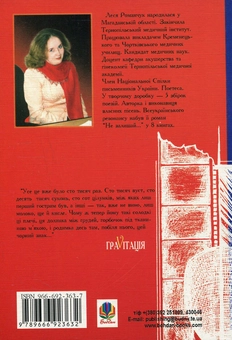 Бумажная книга «ГраVіtація. У 4 книгах. Книга 2. Гра 3», автор Леся Романчук - фото №2 - миниатюра