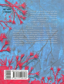 Бумажная книга «Одержима смертю», автор Люцие Фаулерова - фото №2 - миниатюра