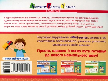 Паперова книга «Міні-тести. Українська мова. Скоро 3 клас», автор Тетяна Печериця - фото №2 - мініатюра