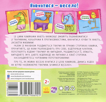 Бумажная книга «Отакі схожі. Неймовірні тварини» - фото №2 - миниатюра
