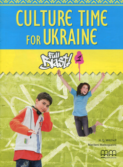Паперова книга «Culture Time for Ukraine. Full Blast 1», автор Естер Войджицкі - фото №1 - мініатюра