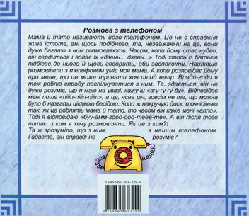 Бумажная книга «Привіт, мамо, привіт, тату!», автор Вилли Брейнгольст - фото №2 - миниатюра