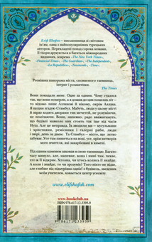 Паперова книга «Учень архітектора», автор Еліф Шафак - фото №2 - мініатюра
