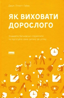Бумажная книга «Комплект книжок про виховання (комплект із 6 книг)», авторов Барбара Оакли, Дэниел Сигел, Тина Брайсон, Джули Литкотт-Гаймс, Мэри Шиди Курсинка, Эми Маккриди, Терренс Сейновски, Элистер Макконвил, Эула Бисс - фото №2 - миниатюра