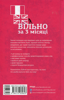 Бумажная книга «Вільно за 3 місяці. Як заговорити будь-якою мовою незалежно від віку та місцезнаходження », автор Бенни Льюис - фото №3 - миниатюра