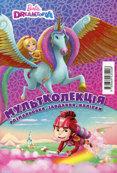 Бумажная книга «Барбі Дрімтопія» - фото №1 - миниатюра