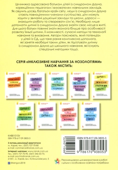 Бумажная книга «Дитина із синдромом Дауна», автор Елена Чеботарева - фото №2 - миниатюра