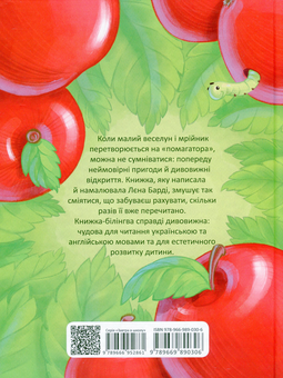 Бумажная книга «Воно живе? / Is it alive? », автор Лена Барди - фото №2 - миниатюра