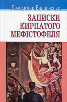 Бумажная книга «Українська література. 10 клас (комплект із 9 книг)», авторов Иван Нечуй-Левицкий, Михаил Коцюбинский, Василий Стефаник, Леся Украинка, Владимир Винниченко, Ольга Кобылянская - фото №5 - миниатюра