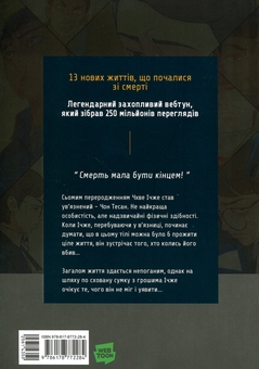 Бумажная книга «Гра Смерті. Я скоро помру. Том 3», автор Ли Вонсик - фото №2 - миниатюра