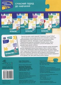 Бумажная книга «Тренажер з математики. Додавання і віднімання у межах 100 без переходу через розряд» - фото №2 - миниатюра