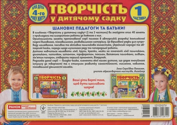 Бумажная книга «Альбом "Творчість в дитячому садку". Для дітей 4-го року життя. Частина 1», автор Инна Панасюк - фото №2 - миниатюра