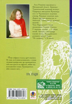 Паперова книга «ГраVіtація. У 4 книгах. Книга 4. Гра 4. Закінчення. Гра 5», автор Леся Романчук - фото №2 - мініатюра