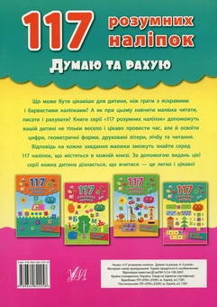 Бумажная книга «Думаю і рахую. 4-5 років», автор Екатерина Смирнова - фото №2 - миниатюра