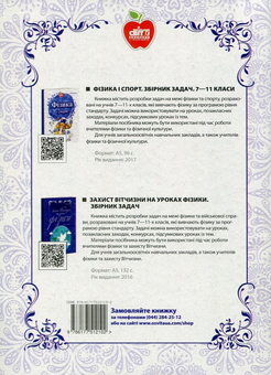 Бумажная книга «Квести на уроках фізики», автор Наталия Коваль - фото №2 - миниатюра