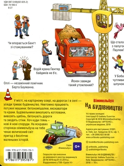 Паперова книга «Віммельбух міні. У місті (комплект із 3 книг)», авторів Стефан Зайдел, Ізабель Гьонтґен - фото №3 - мініатюра