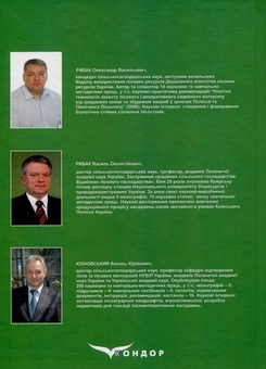 Бумажная книга «Піднаметові культури дуба червоного у свіжих суборах Київського Полісся», авторов Александр Рыбак, Василий Рыбак, Василий Юхновский - фото №2 - миниатюра