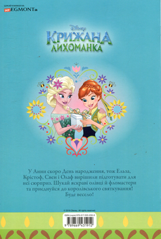 Паперова книга «Крижана лихоманка. Розмальовка» - фото №2 - мініатюра