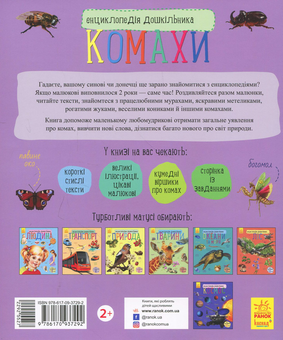Бумажная книга «Енциклопедії дошкільника (комплект із 10 книг)», авторов Юлия Каспарова, Наталия Популях - фото №9 - миниатюра