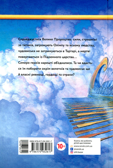 Бумажная книга «Персі Джексон. Герої Олімпу. Знак Афіни. Книга 3», автор Рик Риордан - фото №2 - миниатюра