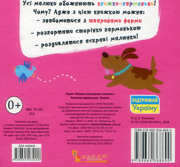 Бумажная книга «Книжка-гармонька. Ферма » - фото №2 - миниатюра