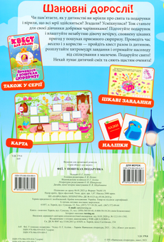 Паперова книга «Квест для малят. Феї. У пошуках подарунка», автор Оксана Алліна - фото №2 - мініатюра