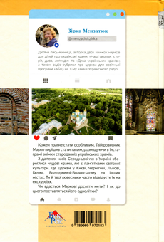 Паперова книга «Величні собори України», автор Зірка Мензатюк - фото №2 - мініатюра