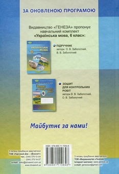 Паперова книга «Українська мова. Підручник. 6 клас», авторів Олександр Заболотний, Віктор Заболотний - фото №2 - мініатюра